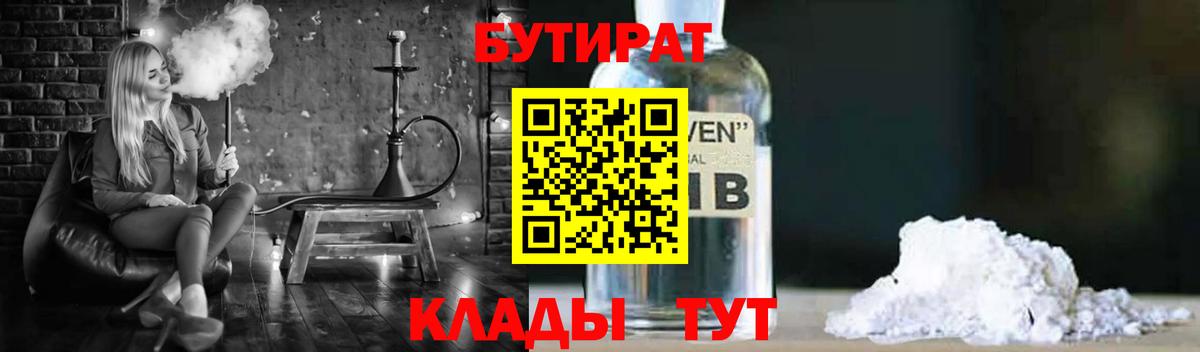 БУТИРАТ 99%  Вход с VPN  Старая Русса 