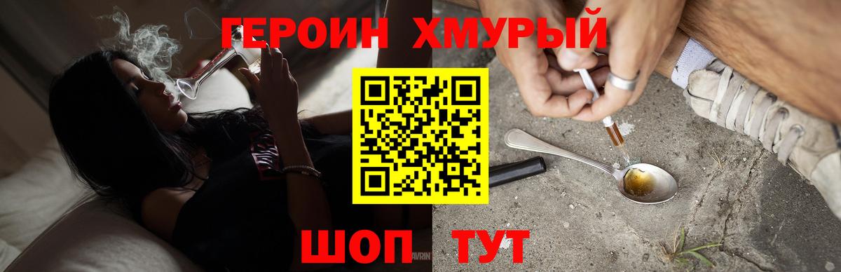 ГЕРОИН  Героин Heroin  Вход с VPN  Старая Русса 